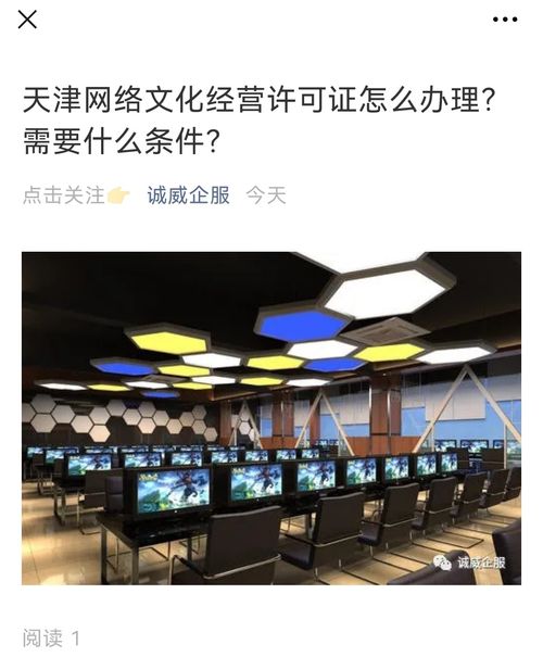 天津网络文化经营许可证办理全攻略 条件与流程详解